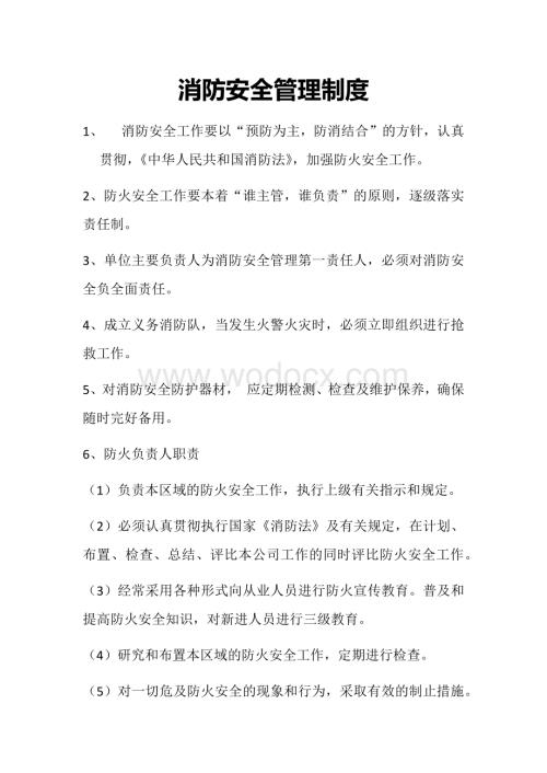 消防安全管理制度(2).docx