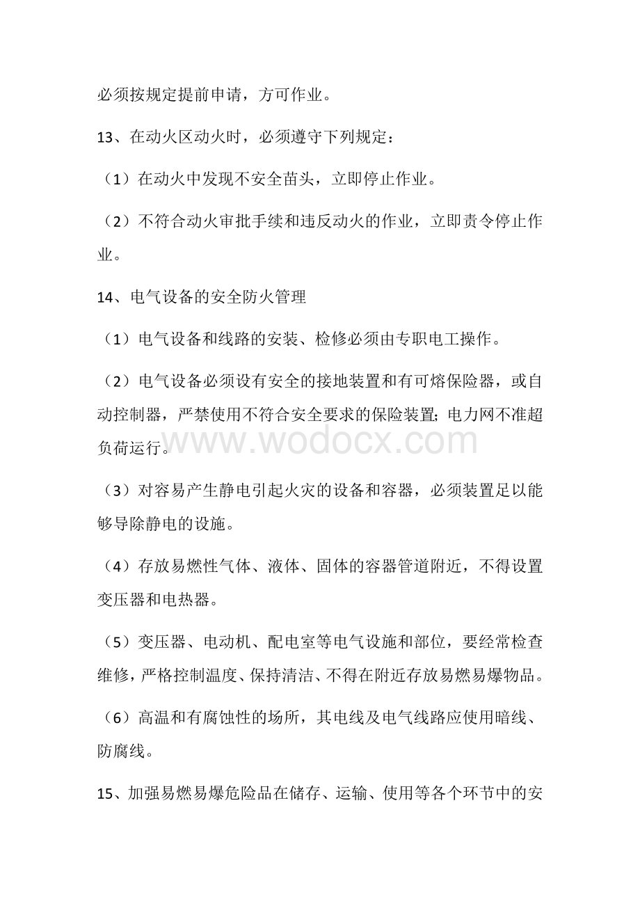 消防安全管理制度(2).docx_第3页