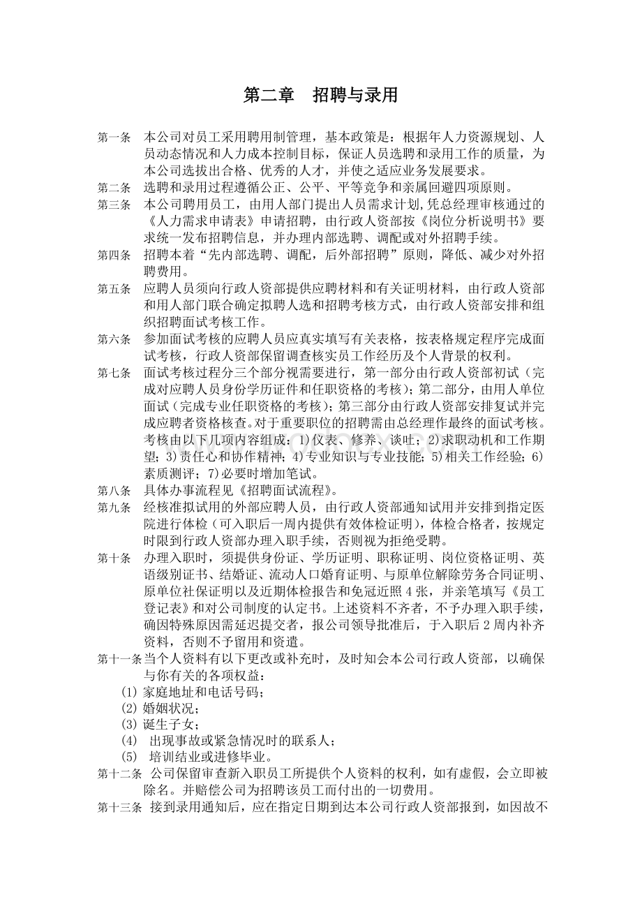 中小企业管理制度汇编.doc_第3页