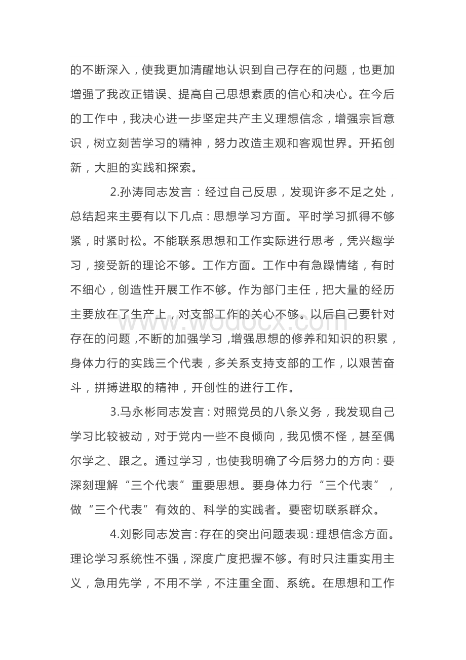 组织生活会会议记录.doc_第2页