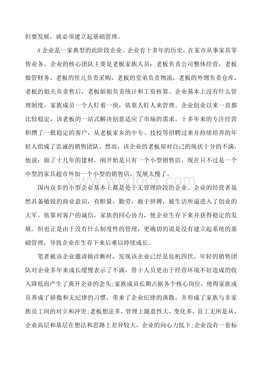 企业管理发展的六个阶段.doc_第2页