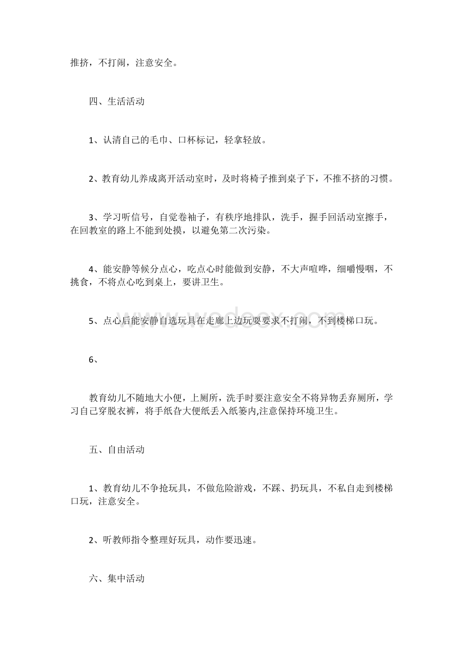 幼儿园小班开学一周常规训练计划.docx_第2页