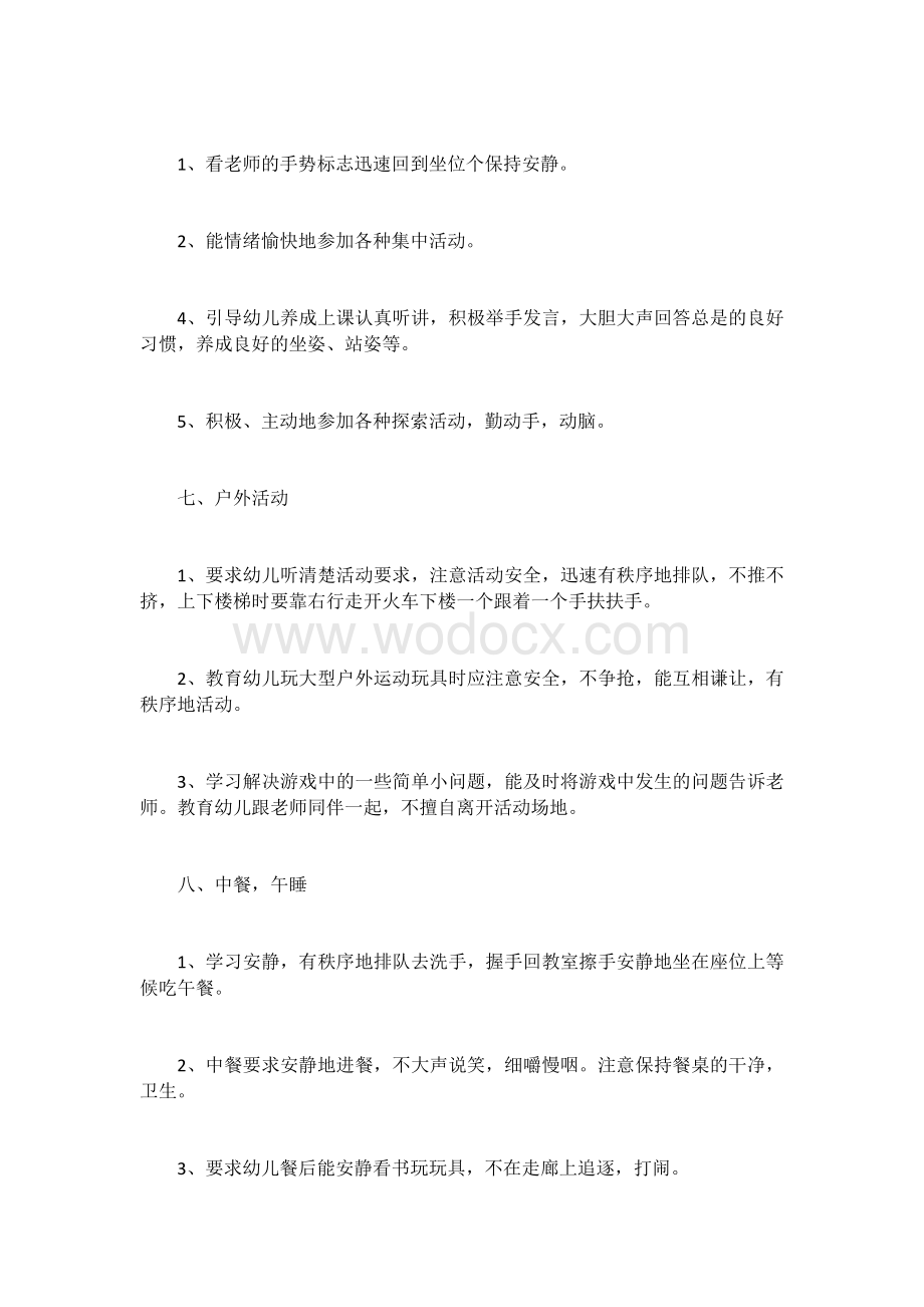 幼儿园小班开学一周常规训练计划.docx_第3页