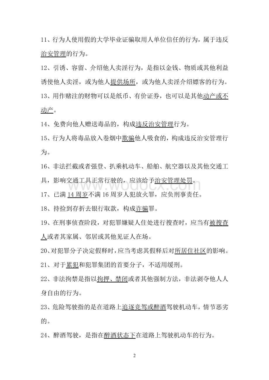 社区矫正人员法律知识竞赛题库复习资料.doc_第2页