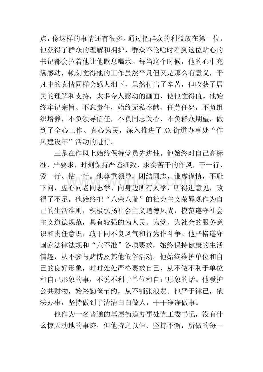 基层干部先进个人事迹材料.doc_第3页