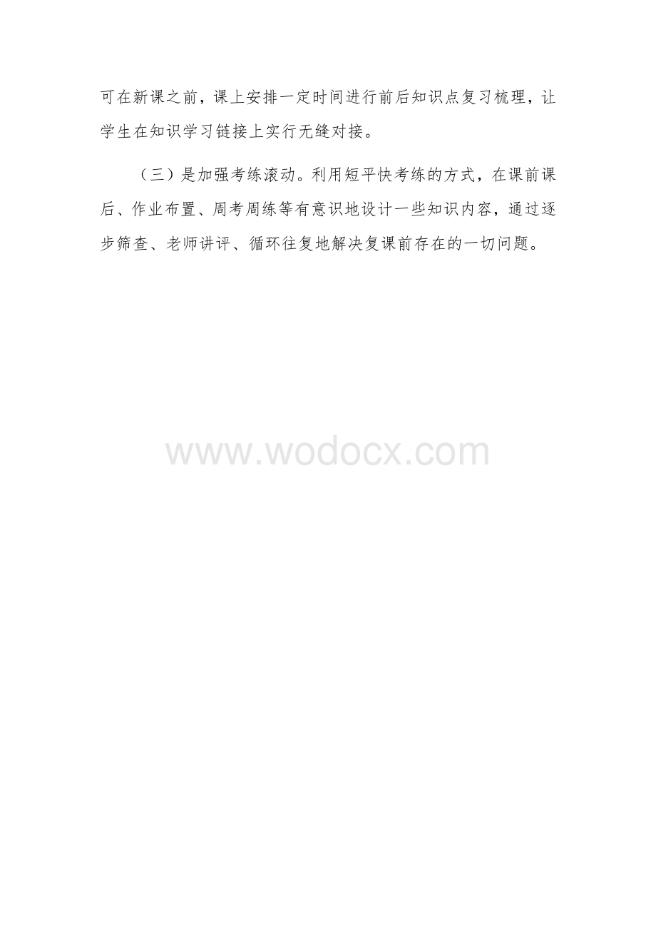 线上线下教学内容的衔接和如何差缺不漏.docx_第2页