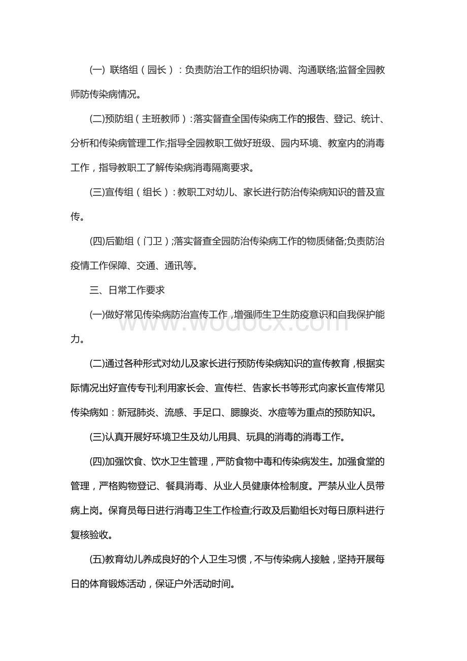 幼儿园防疫应急预案《新冠肺炎》.docx_第2页