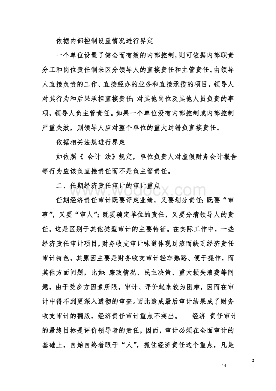 任期经济责任审计报告.doc_第2页