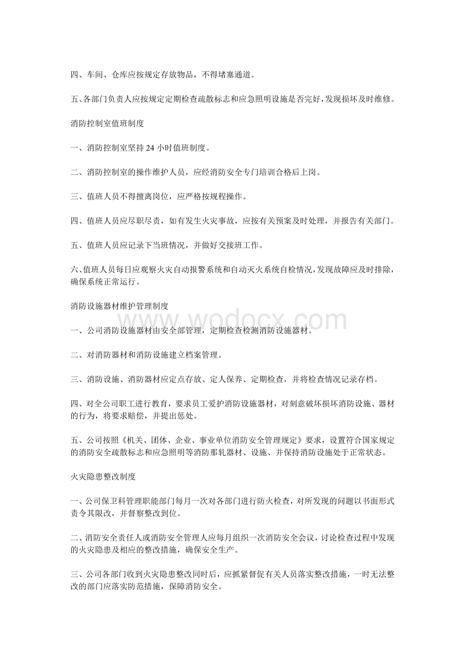 化工企业消防安全管理制度资料.pdf_第2页