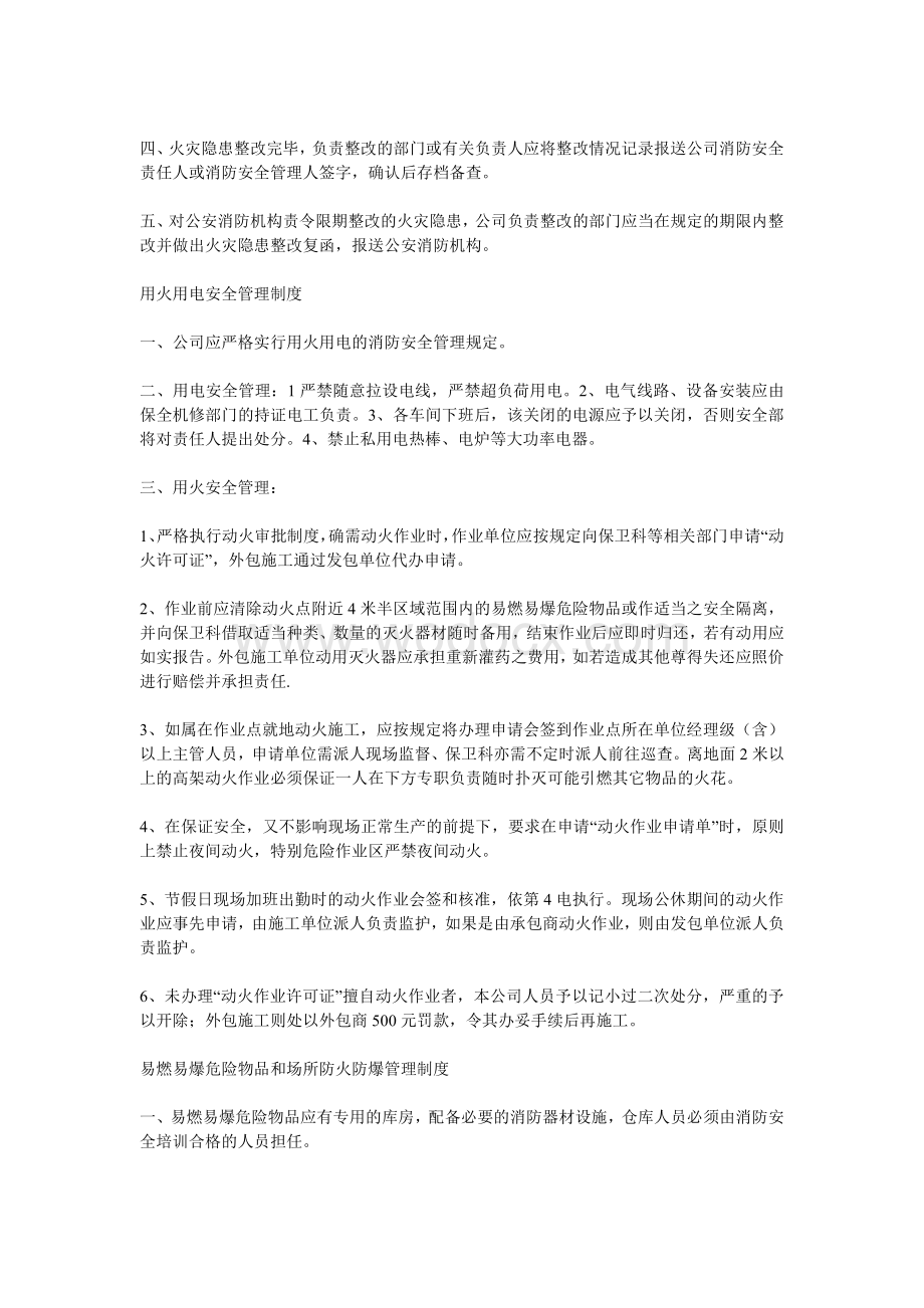 化工企业消防安全管理制度资料.pdf_第3页