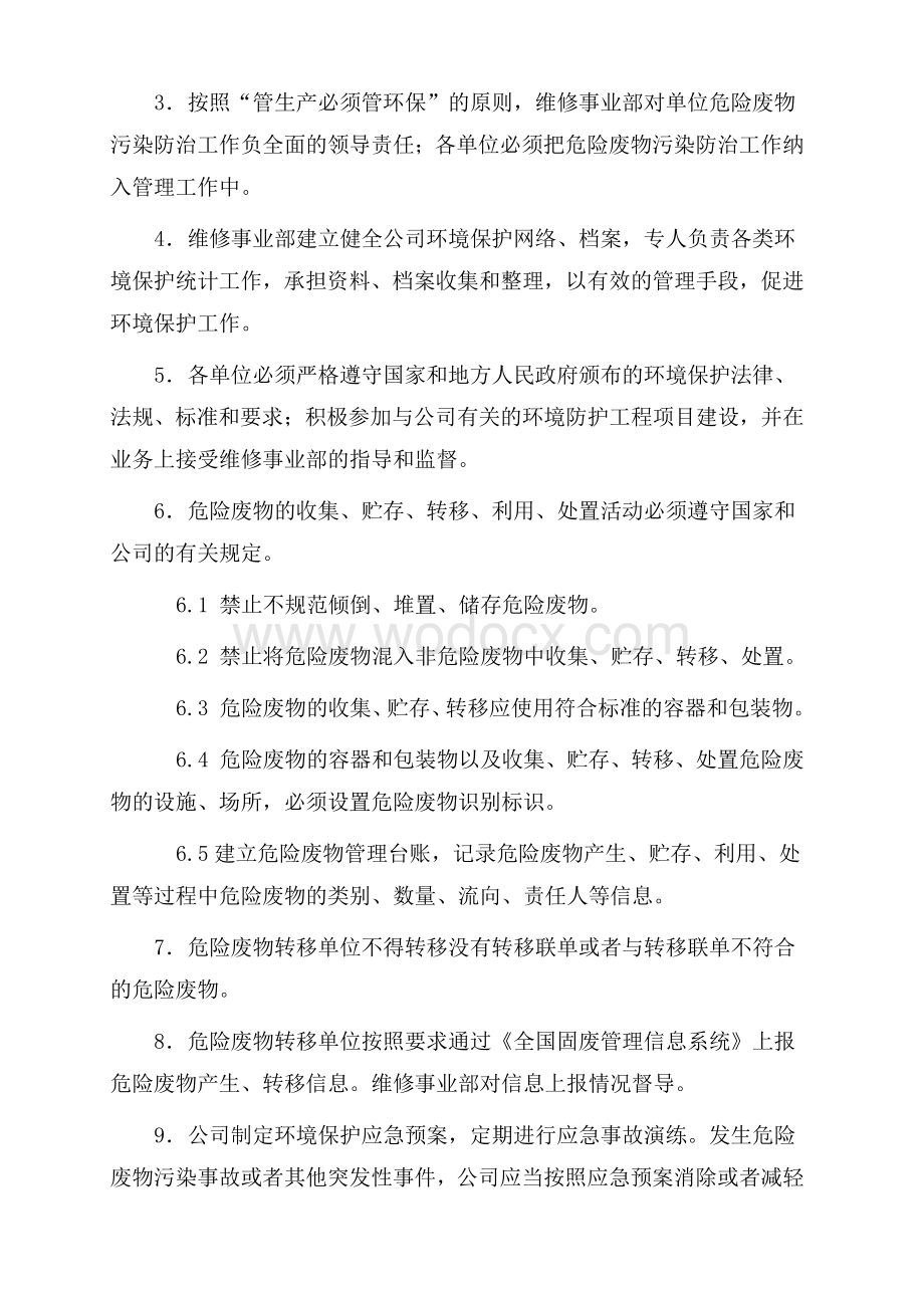 危险废物污染防治责任制度资料整理.pdf_第2页