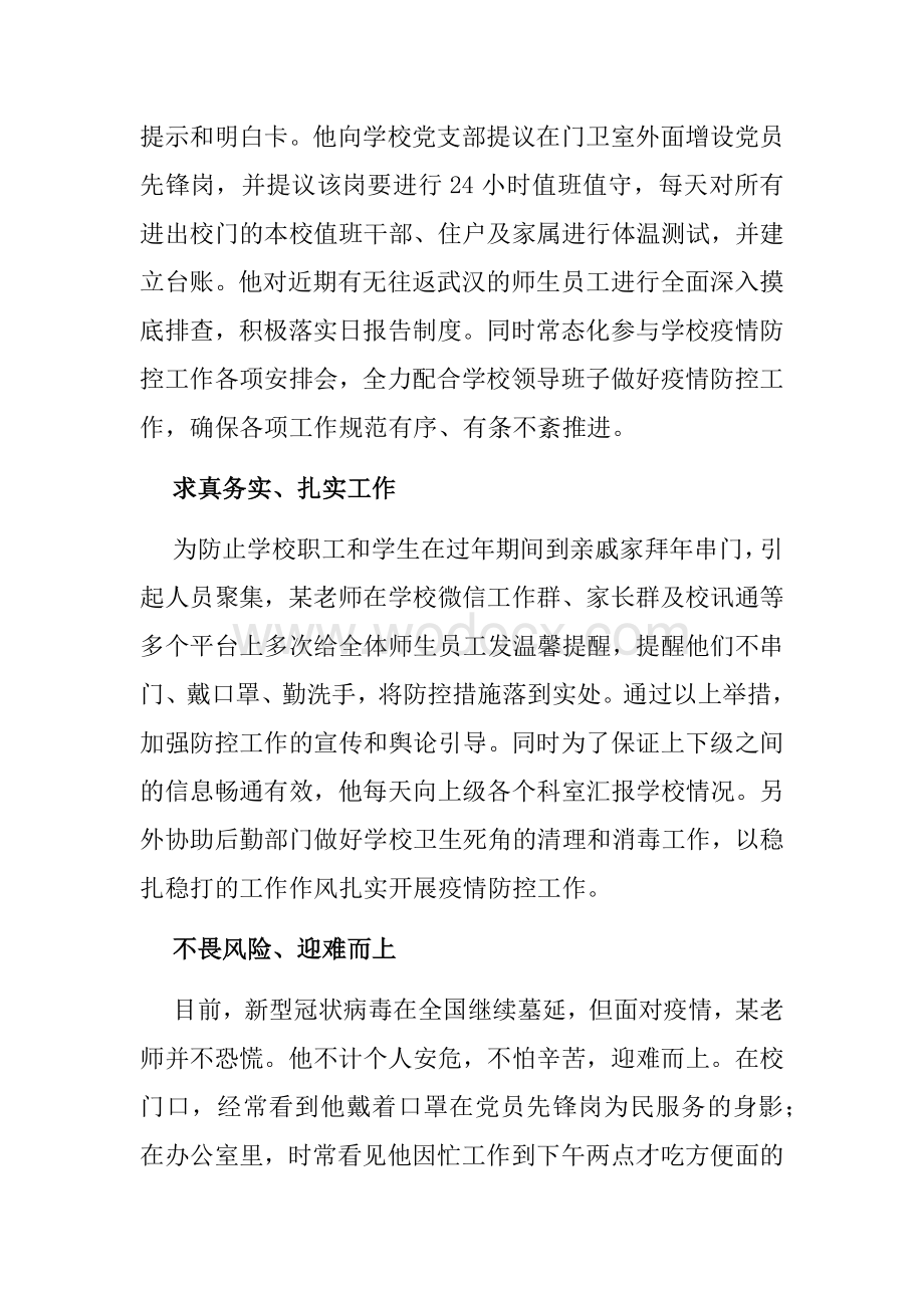 抗击新冠肺炎疫情先进个人事迹材料.doc_第2页