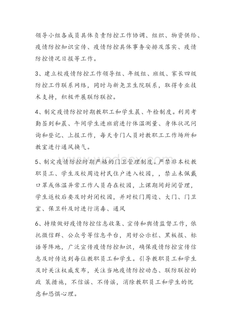 疫情防控期间学校开学前准备工作方案.docx_第2页