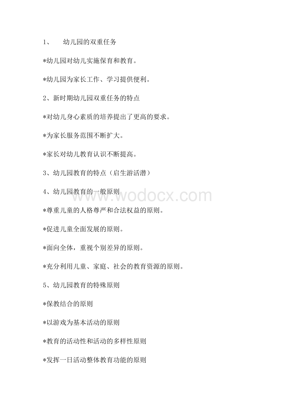 简答题幼儿园教师招聘考试.docx_第1页