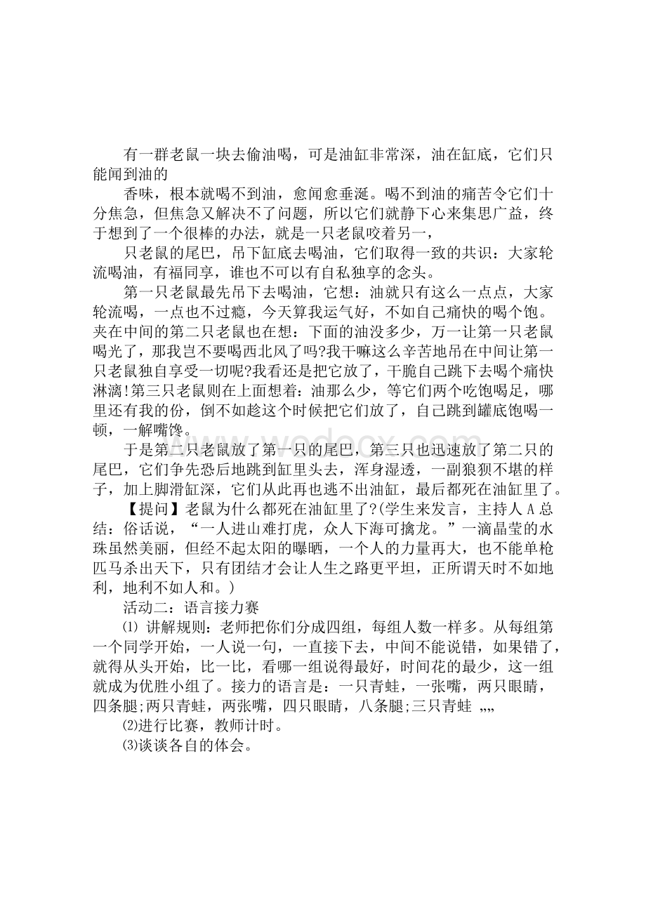 心理健康教育主题班会资料整理.docx_第2页