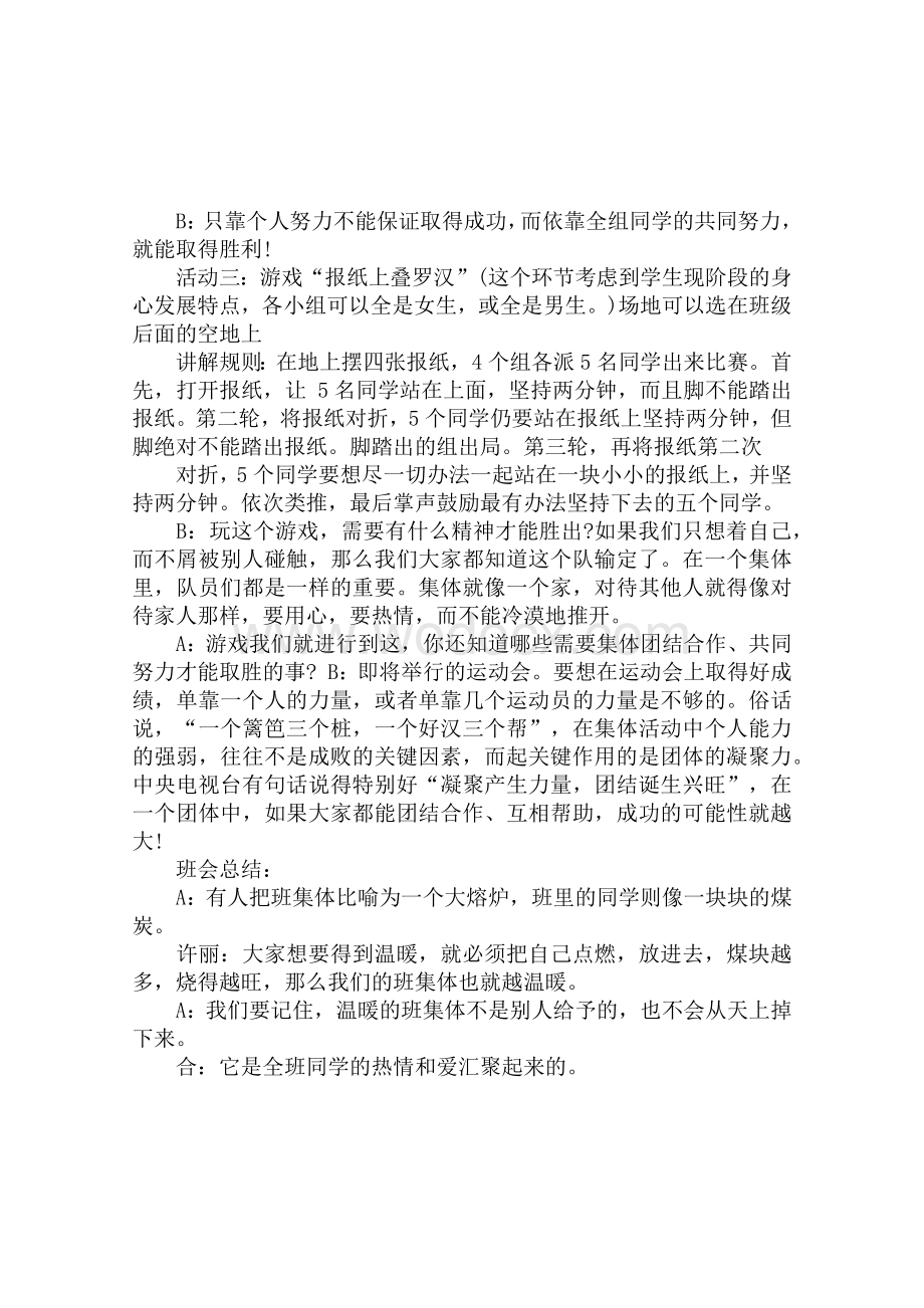 心理健康教育主题班会资料整理.docx_第3页