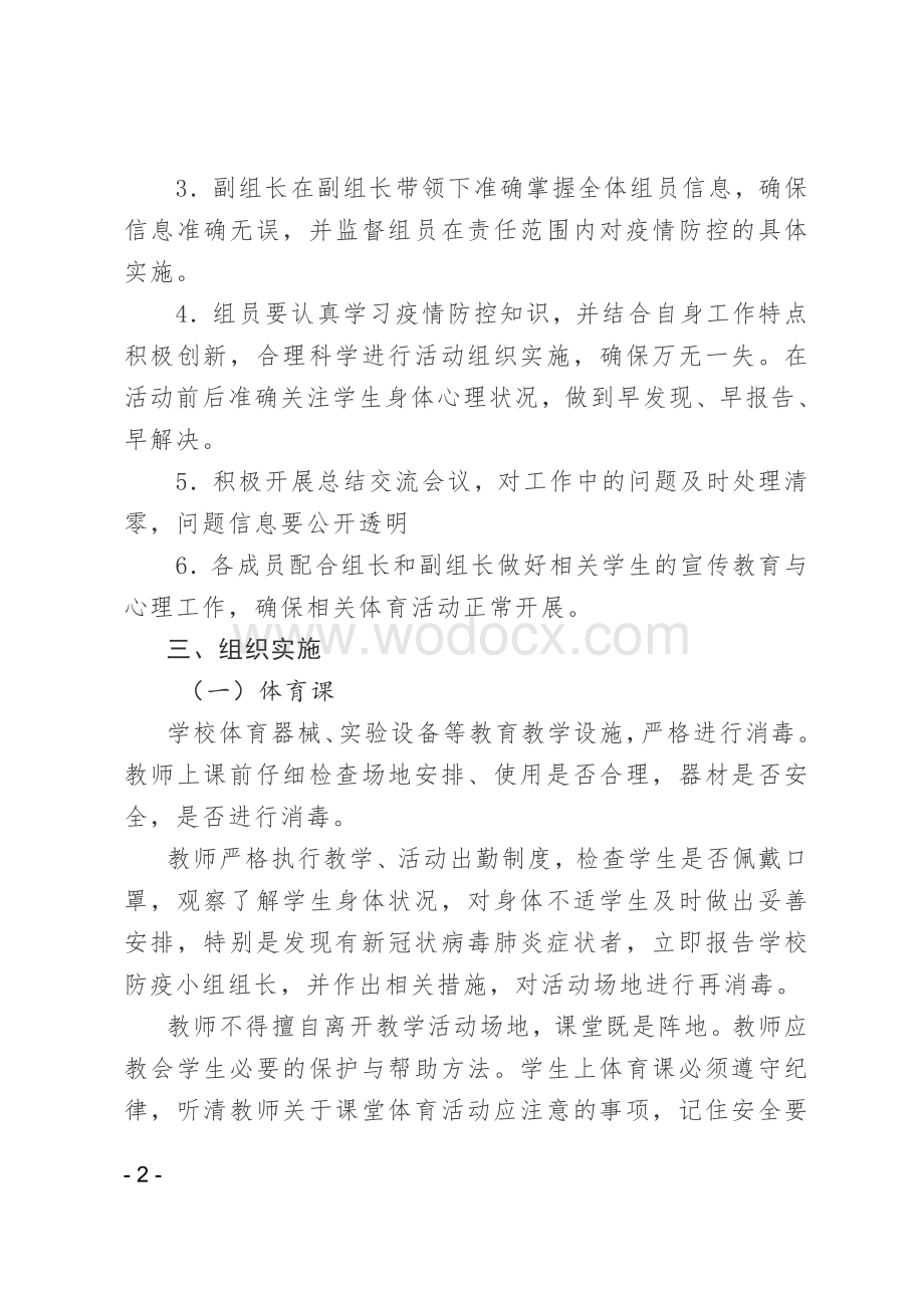 疫情防控期间体育活动实施方案.pdf_第2页