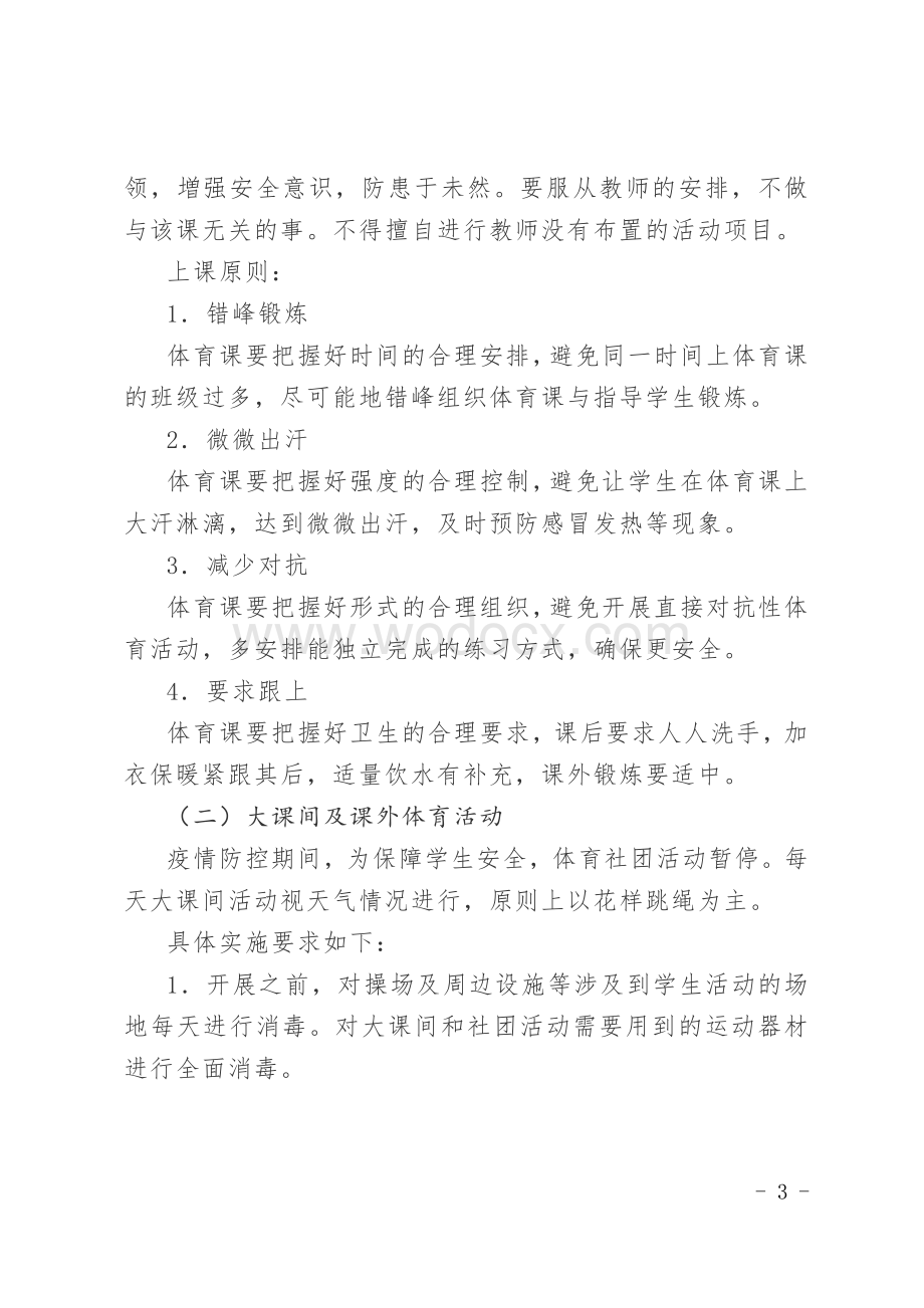 疫情防控期间体育活动实施方案.pdf_第3页