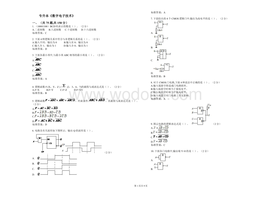 专升本《数字电子技术》-试卷-答案.doc_第1页