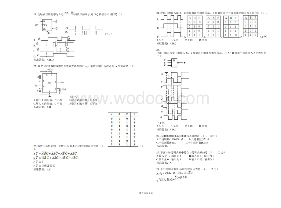 专升本《数字电子技术》-试卷-答案.doc_第3页