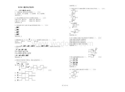 专升本《数字电子技术》-试卷-答案.doc