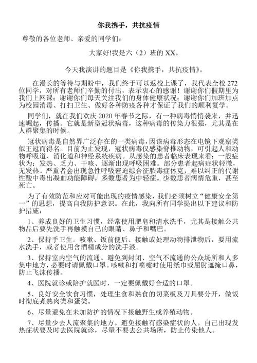 防控新冠肺炎疫情国旗下演讲稿.docx