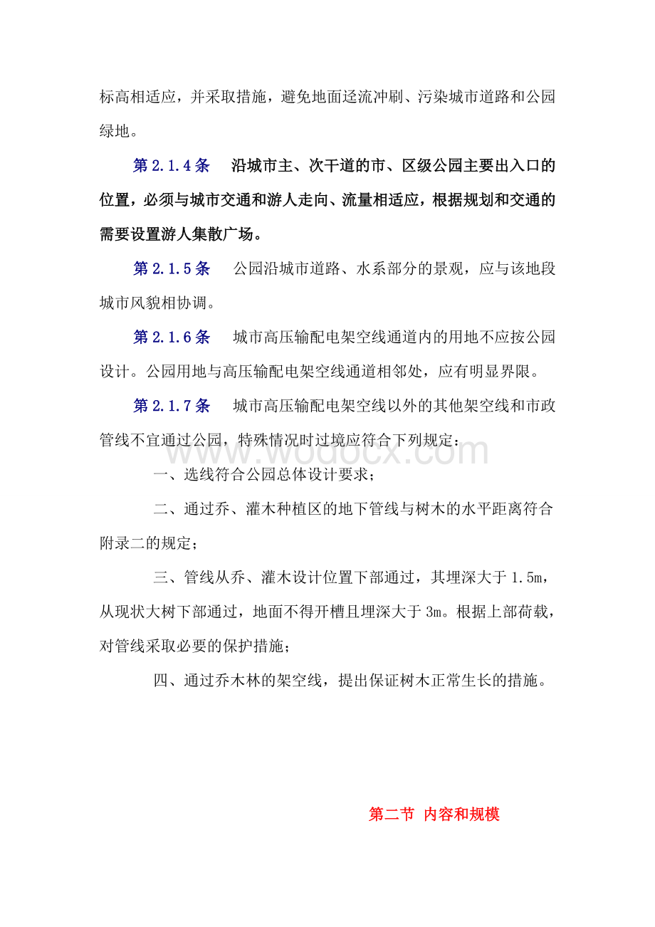 公园设计规范.doc_第2页