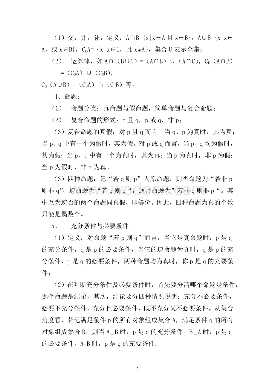 小学数学教师招聘考试专业知识.doc_第2页