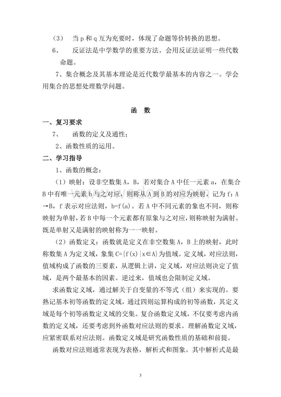 小学数学教师招聘考试专业知识.doc_第3页