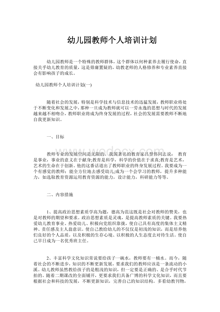 幼儿园教师个人培训计划.doc_第1页