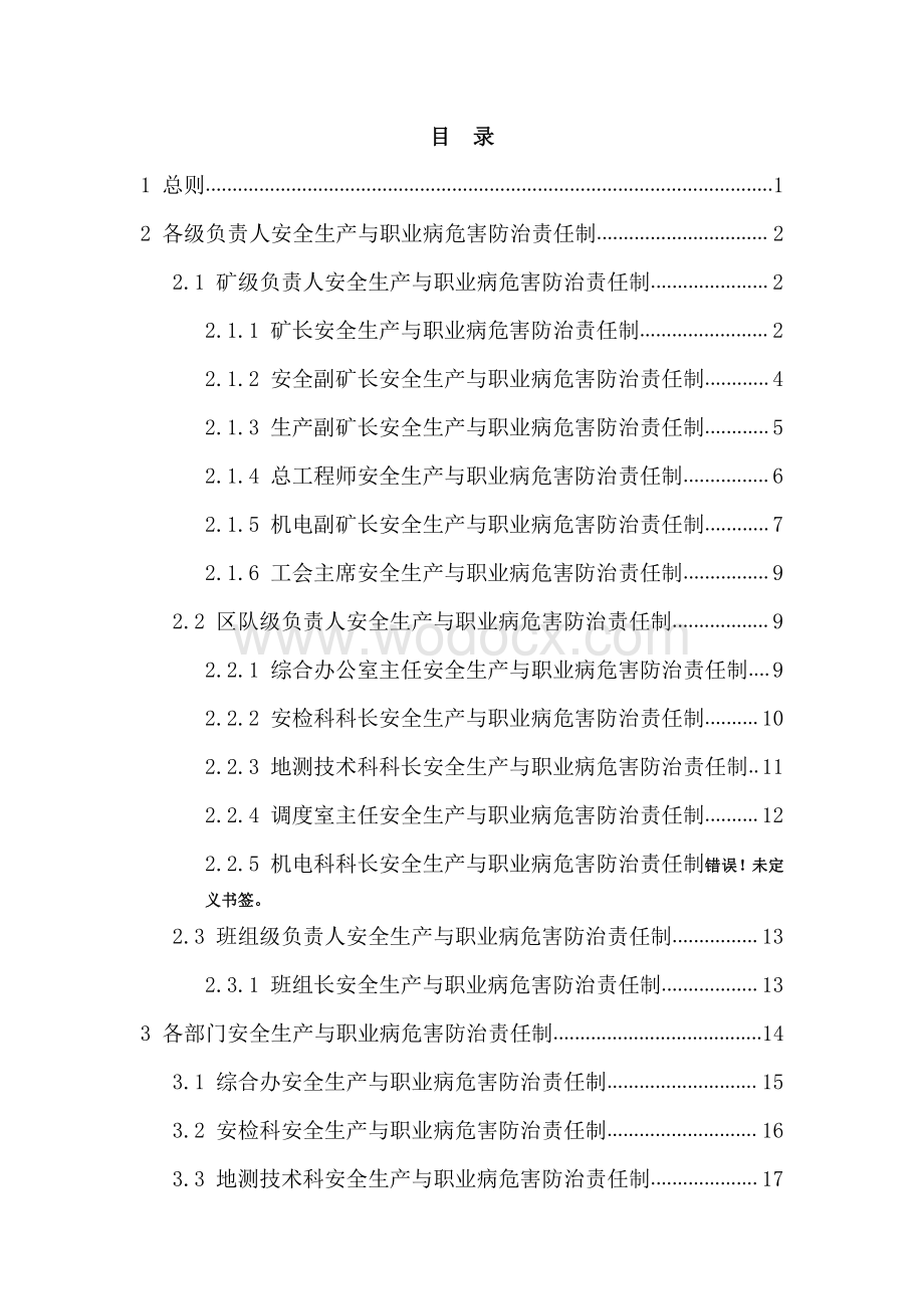 煤矿安全生产与职业病危害防治责任制汇编资料.pdf_第2页