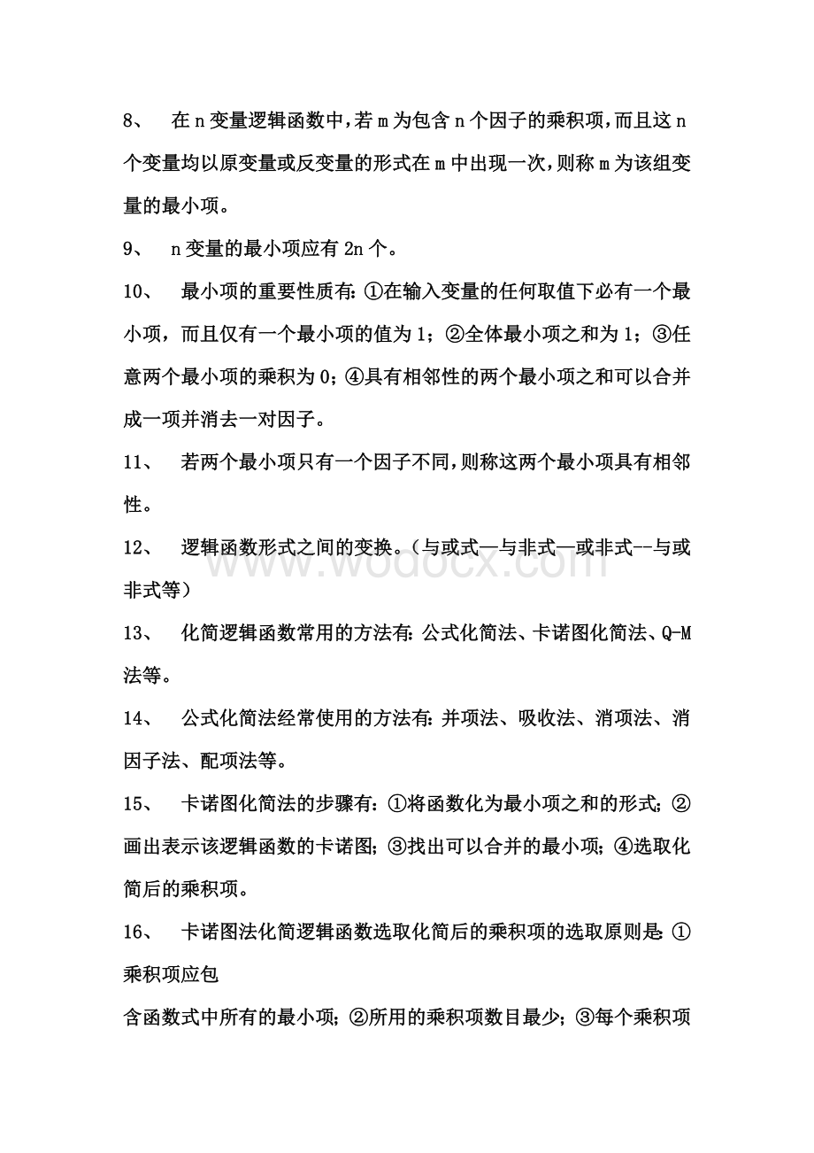 数字电子技术基础总复习要点资料整理.doc_第2页