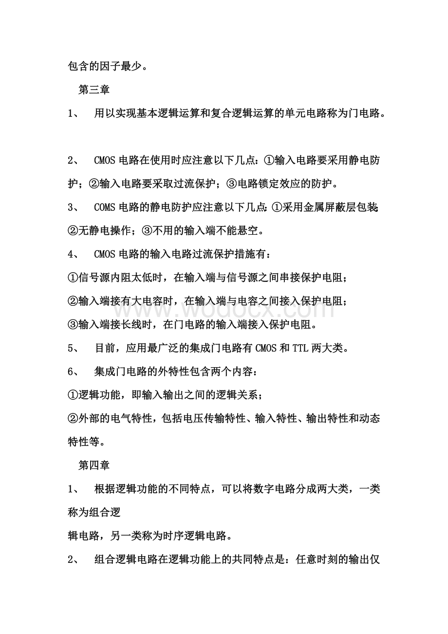 数字电子技术基础总复习要点资料整理.doc_第3页