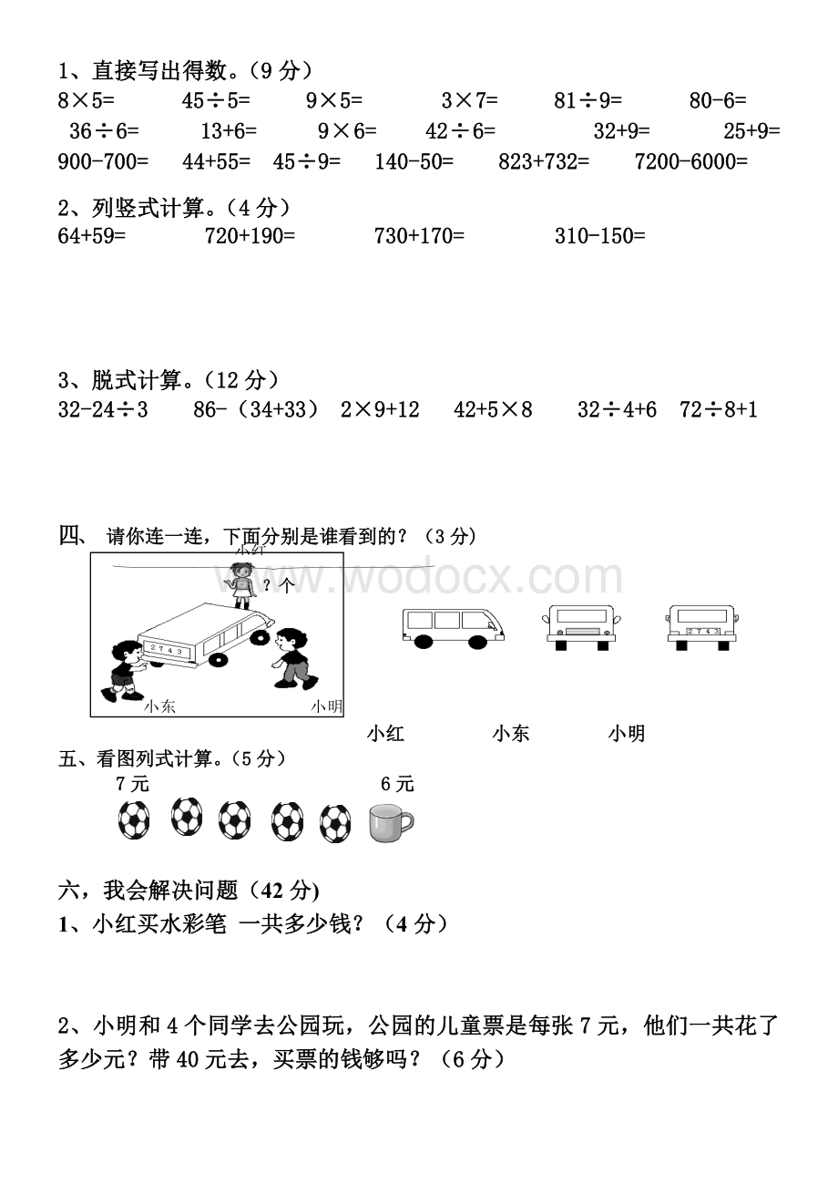 2014年人教版小学二年级下册数学期末考试卷.doc_第2页