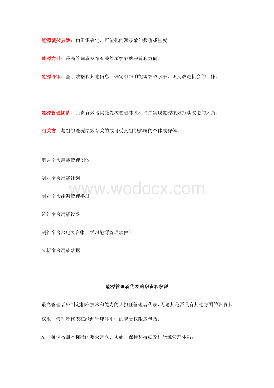 能源管理体系.docx_第2页