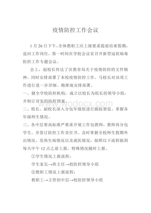 疫情防控工作会议.pdf