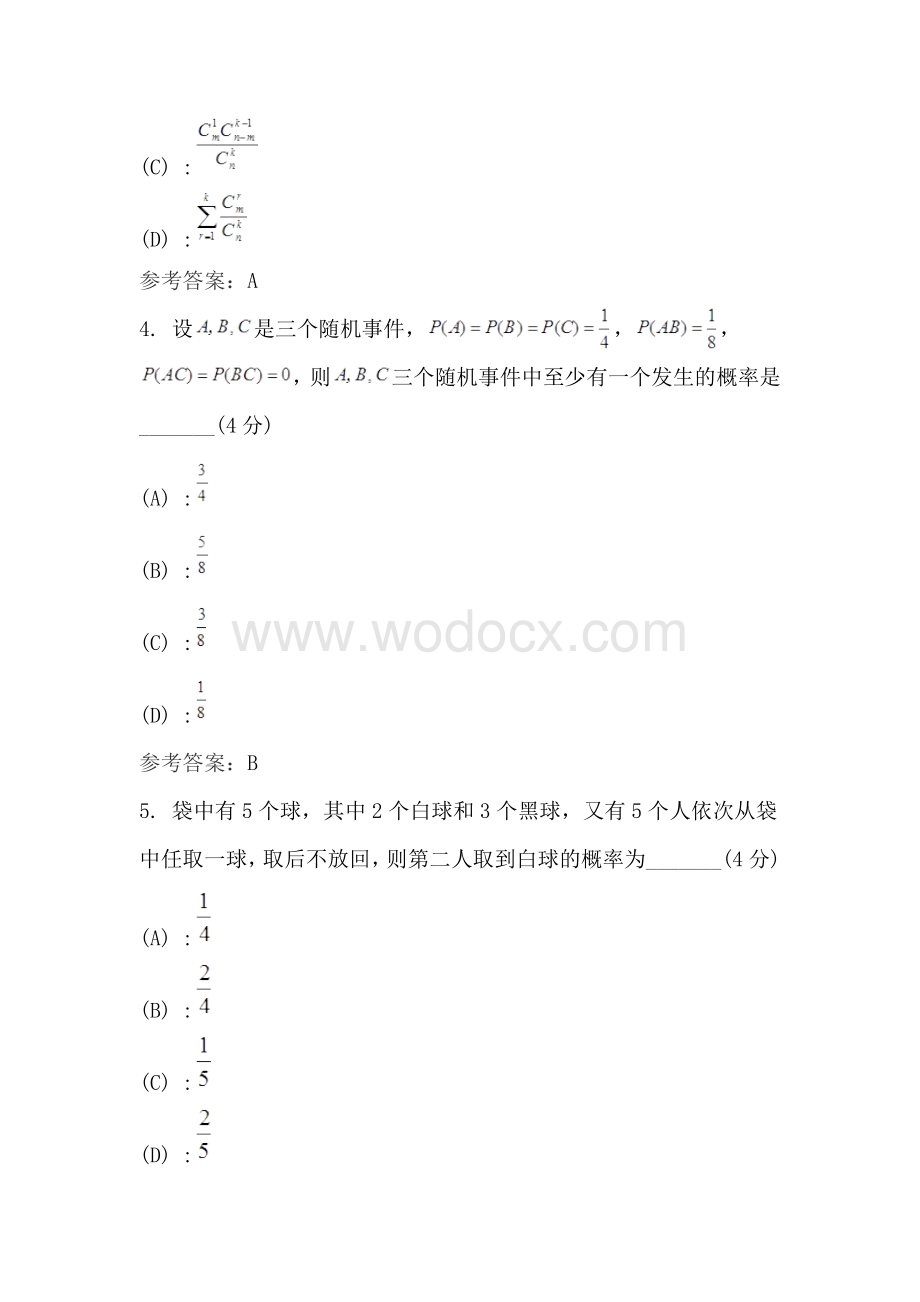 概率论与数理统计(专升本)阶段性作业 (2).doc_第2页