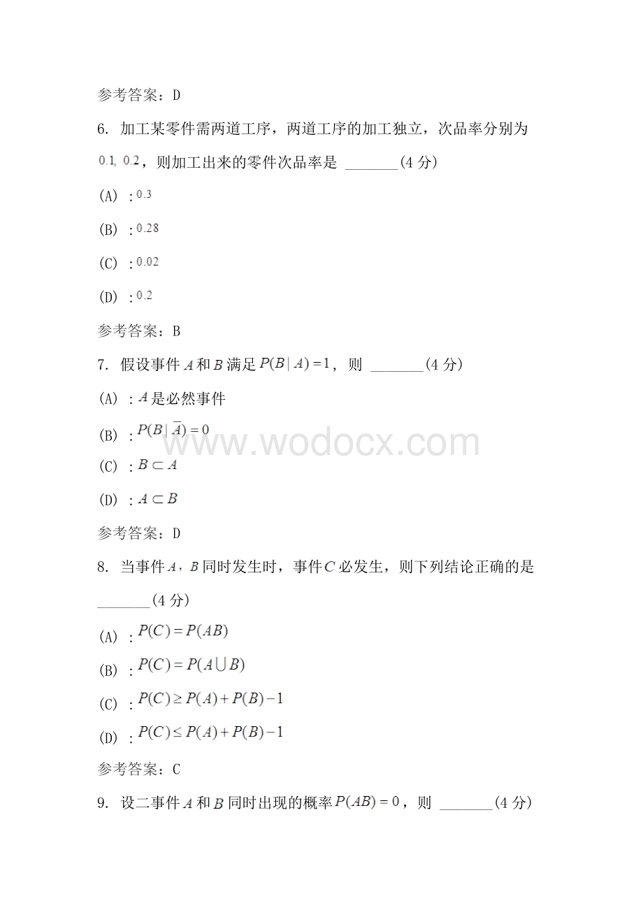 概率论与数理统计(专升本)阶段性作业 (2).doc_第3页