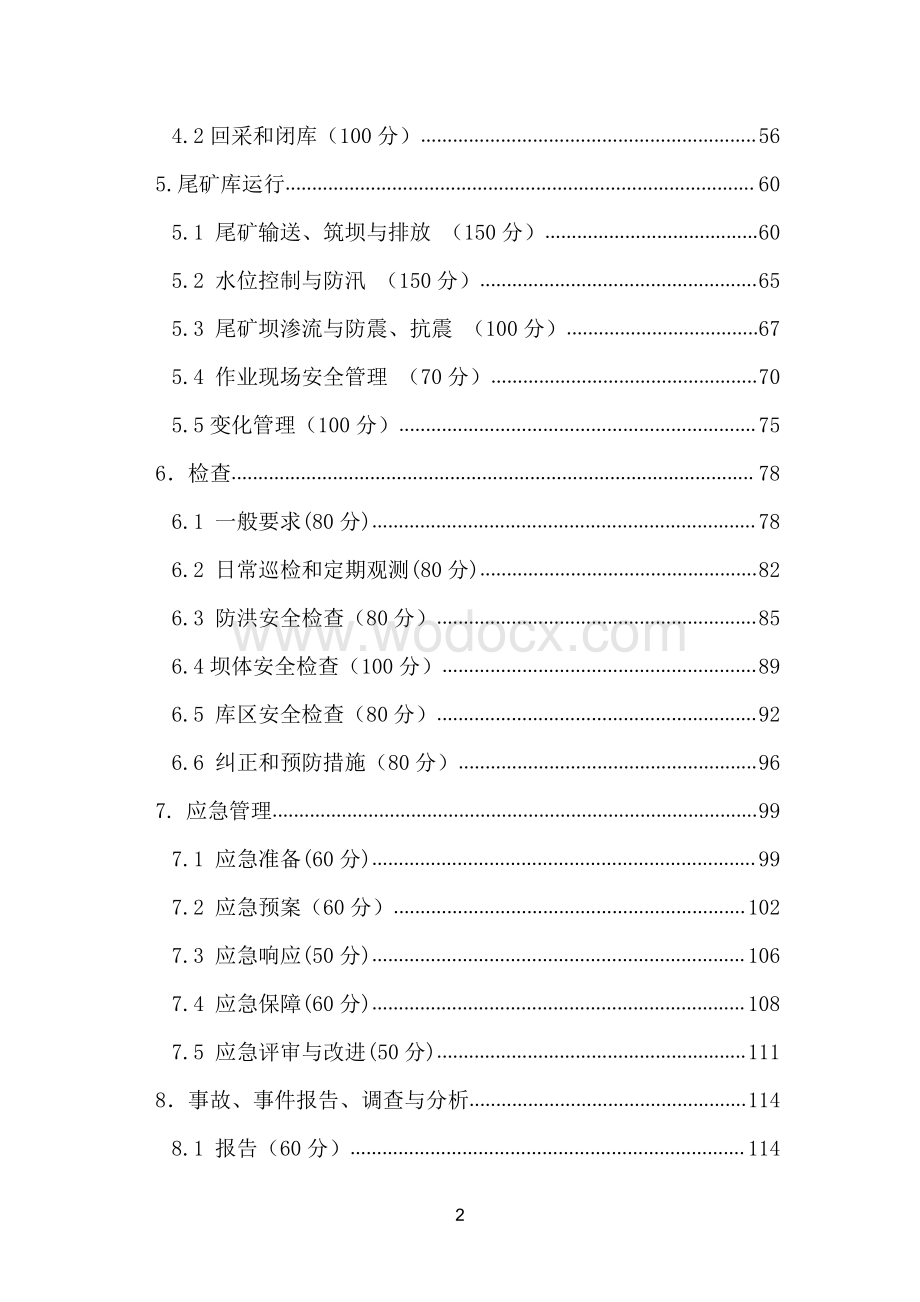 尾矿库安全生产标准化评分办法资料整理.pdf_第3页