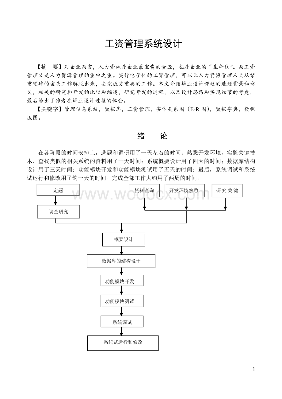 工资管理系统课程设计报告.doc_第2页