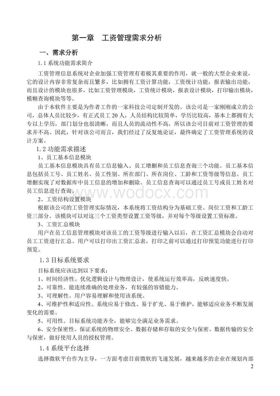 工资管理系统课程设计报告.doc_第3页