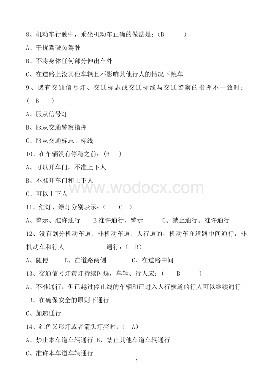 交通安全知识竞赛题库复习资料).doc_第2页