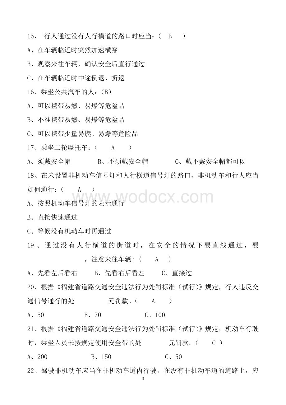 交通安全知识竞赛题库复习资料).doc_第3页