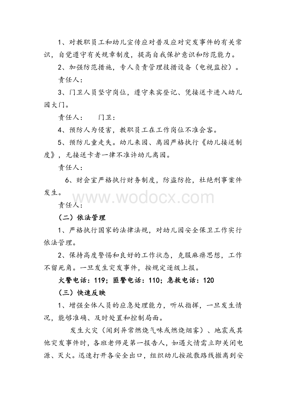 幼儿园突发事件应急预案报告.doc_第2页