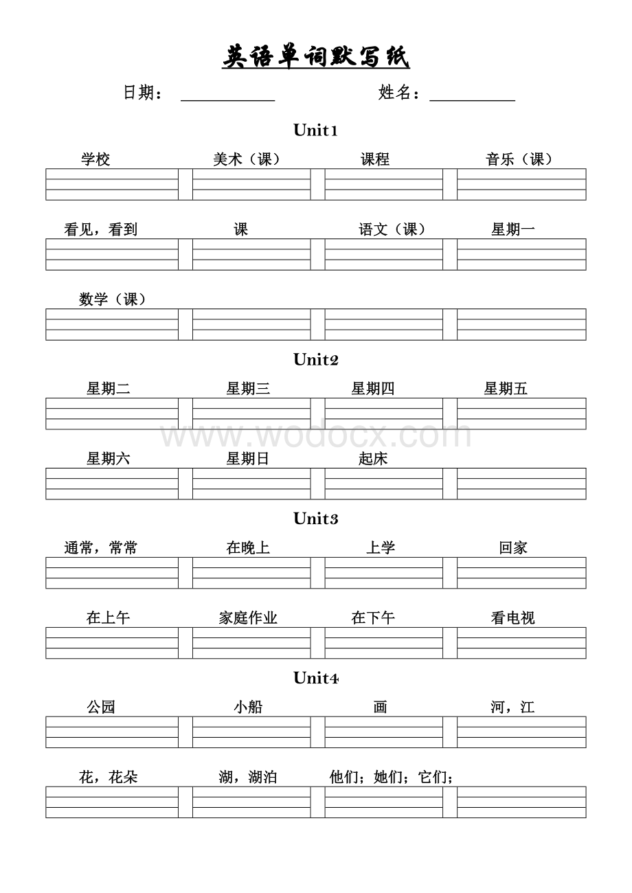 牛津小学四年级下册英语单词默写纸.doc_第1页