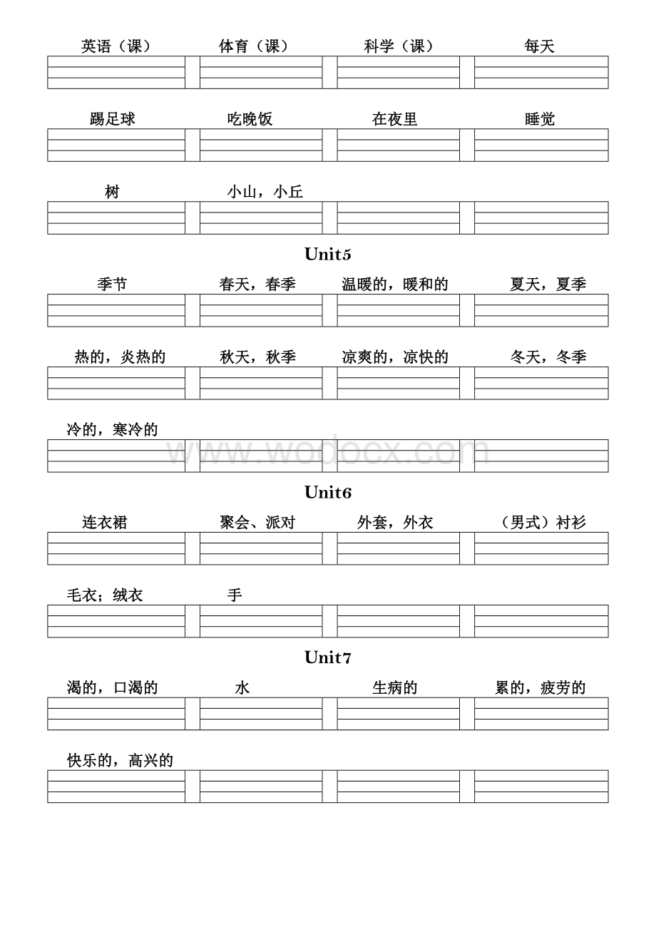 牛津小学四年级下册英语单词默写纸.doc_第2页