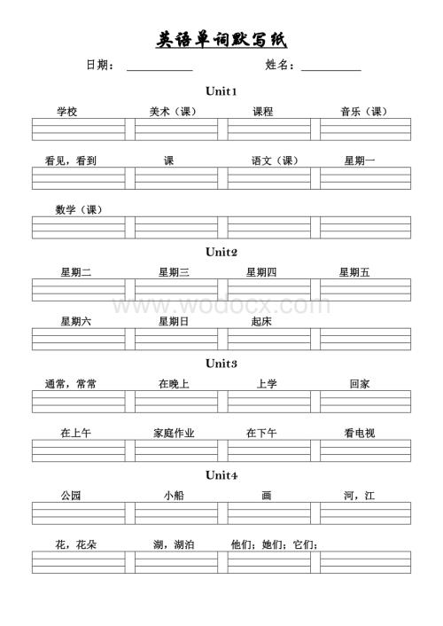 牛津小学四年级下册英语单词默写纸.doc