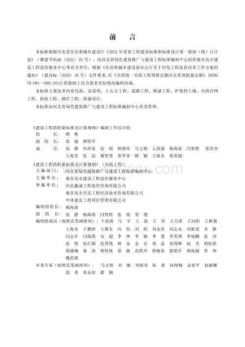 2022河北市政工程消耗量定额章节说明.pdf