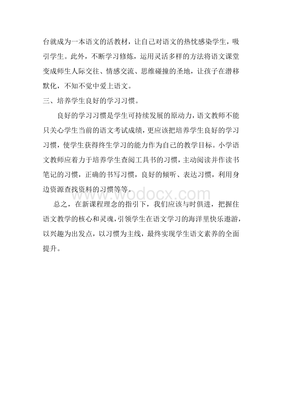 语文新课程标准读书笔记.doc_第2页