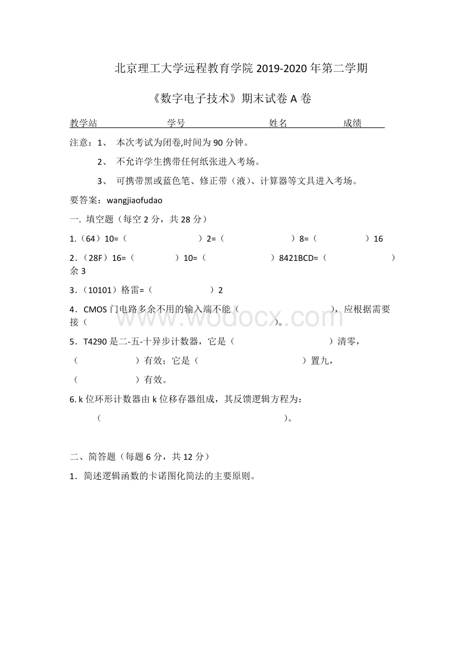 北京理工大学2020年5月《数字电子技术》作业考核试题答案.docx_第1页